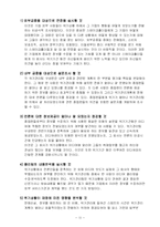 [홍보론] 위기관리에 필요한 전략 및 PR의 테크닉-11