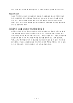 [홍보론] 위기관리에 필요한 전략 및 PR의 테크닉-12