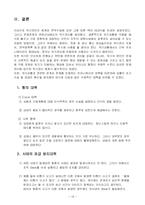 [홍보론] 위기관리에 필요한 전략 및 PR의 테크닉-13
