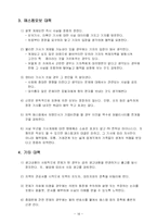 [홍보론] 위기관리에 필요한 전략 및 PR의 테크닉-14