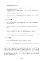 [홍보론] 위기관리에 필요한 전략 및 PR의 테크닉-15