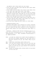 [식품위생학] 세균성 식중독과 자연독 식중독 및 화학성 식중독의 발생요인, 증상, 방지대책-6