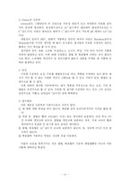 [식품위생학] 세균성 식중독과 자연독 식중독 및 화학성 식중독의 발생요인, 증상, 방지대책-13