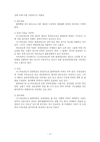 [식품위생학] 세균성 식중독과 자연독 식중독 및 화학성 식중독의 발생요인, 증상, 방지대책-16