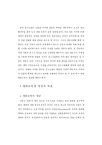 [졸업] [평화교육] 평화교육과 찬반 협상 모형-2
