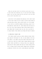 [졸업] [평화교육] 평화교육과 찬반 협상 모형-6