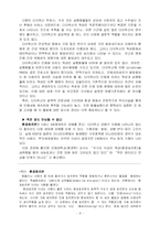 [환경과 건강] 다이옥신에 대해서-8