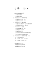 유아사회교육과 교육활동계획안 예시-1