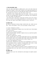 유아사회교육과 교육활동계획안 예시-2