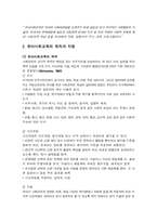 유아사회교육과 교육활동계획안 예시-3