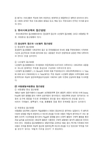 유아사회교육과 교육활동계획안 예시-5
