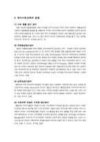 유아사회교육과 교육활동계획안 예시-6