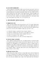 유아사회교육과 교육활동계획안 예시-7