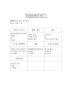 유아사회교육과 교육활동계획안 예시-9