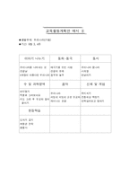 유아사회교육과 교육활동계획안 예시-10