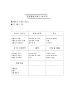 유아사회교육과 교육활동계획안 예시-11