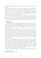 [자원관리] 음식물쓰레기 발생현황과 감량대책-9