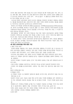[유아교육] 다문화 & 반편견 교육-7
