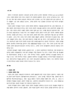 [유아교육] 다문화 교육-1