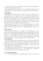 [유아교육] 다문화 교육-2