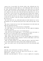 [유아교육] 다문화 교육-10