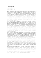 [외환론] 국제수지-4