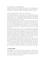 [외환론] 국제수지-9