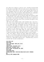 [유아교육] 미래 유아교육(다문화 성평등 경제 환경 역사 지리 반편견 평화교육)-16