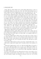 유아교육의 통합교육과정 교육계획안-3