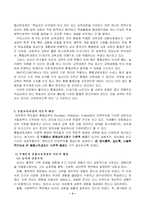 유아교육의 통합교육과정 교육계획안-4
