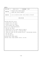 유아교육의 통합교육과정 교육계획안-16
