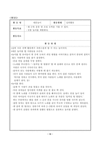 유아교육의 통합교육과정 교육계획안-18