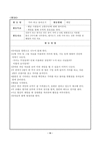 유아교육의 통합교육과정 교육계획안-19