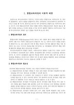 [교과교육론] 통합교육과정의 이론적배경을 기술하고 교육계획안을 작성-1