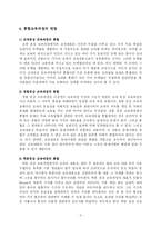 [교과교육론] 통합교육과정의 이론적배경을 기술하고 교육계획안을 작성-3