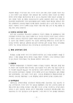 [교과교육론] 통합교육과정의 이론적배경을 기술하고 교육계획안을 작성-4