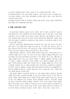 [교과교육론] 통합교육과정의 이론적배경을 기술하고 교육계획안을 작성-5
