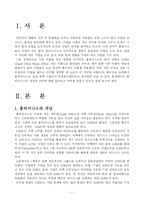 [중소기업경영론] 홈비지니스의 개념과 의의에 대하여 논하라-2