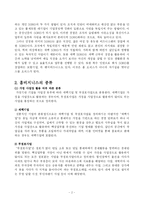 [중소기업경영론] 홈비지니스의 개념과 의의에 대하여 논하라-3