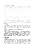 [중소기업경영론] 홈비지니스의 개념과 의의에 대하여 논하라-4