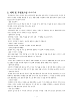 [중소기업경영론] 홈비지니스의 개념과 의의에 대하여 논하라-8