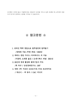 [중소기업경영론] 홈비지니스의 개념과 의의에 대하여 논하라-10