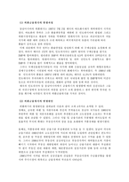 [금융제도론] 금융위기의 의의와 주요가설 -동남아시아 신흥시장의 외환금융위기-2
