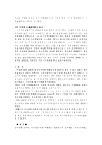 [금융제도론] 금융위기의 의의와 주요가설 -동남아시아 신흥시장의 외환금융위기-4