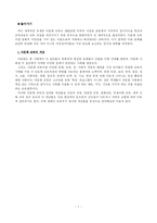 [유아교육] 다문화 교육-1