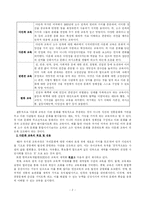 [유아교육] 다문화 교육-2