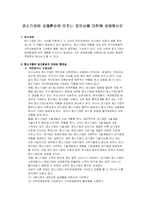 [중소기업경영론] 중소기업이 경제환경에 미치는 중요성에 대하여 설명하시오-1