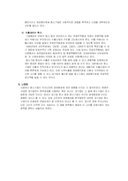 [중소기업경영론] 중소기업이 경제환경에 미치는 중요성에 대하여 설명하시오-4