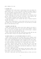[유아교육] 도덕성 발달에 관한 이론들을 비교 정리하고, 유치원과 가정에서 활용할 수 있는 유아기의 도덕성 발달을 위한 지도원리와 활동들을 설명하시오-4