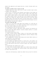 [유아교육] 도덕성 발달에 관한 이론들을 비교 정리하고, 유치원과 가정에서 활용할 수 있는 유아기의 도덕성 발달을 위한 지도원리와 활동들을 설명하시오-5